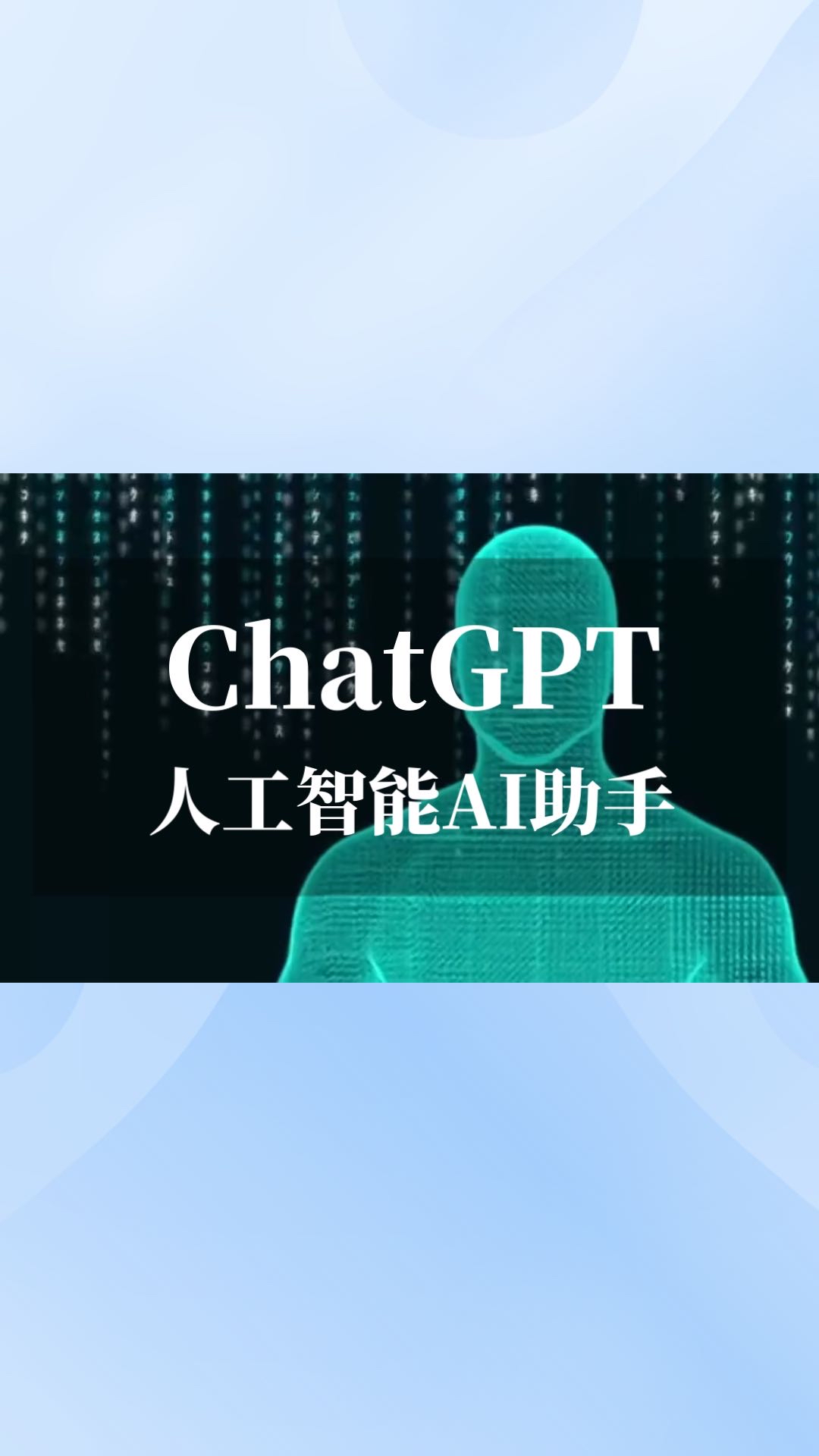 chatgpt人工智能ai助手