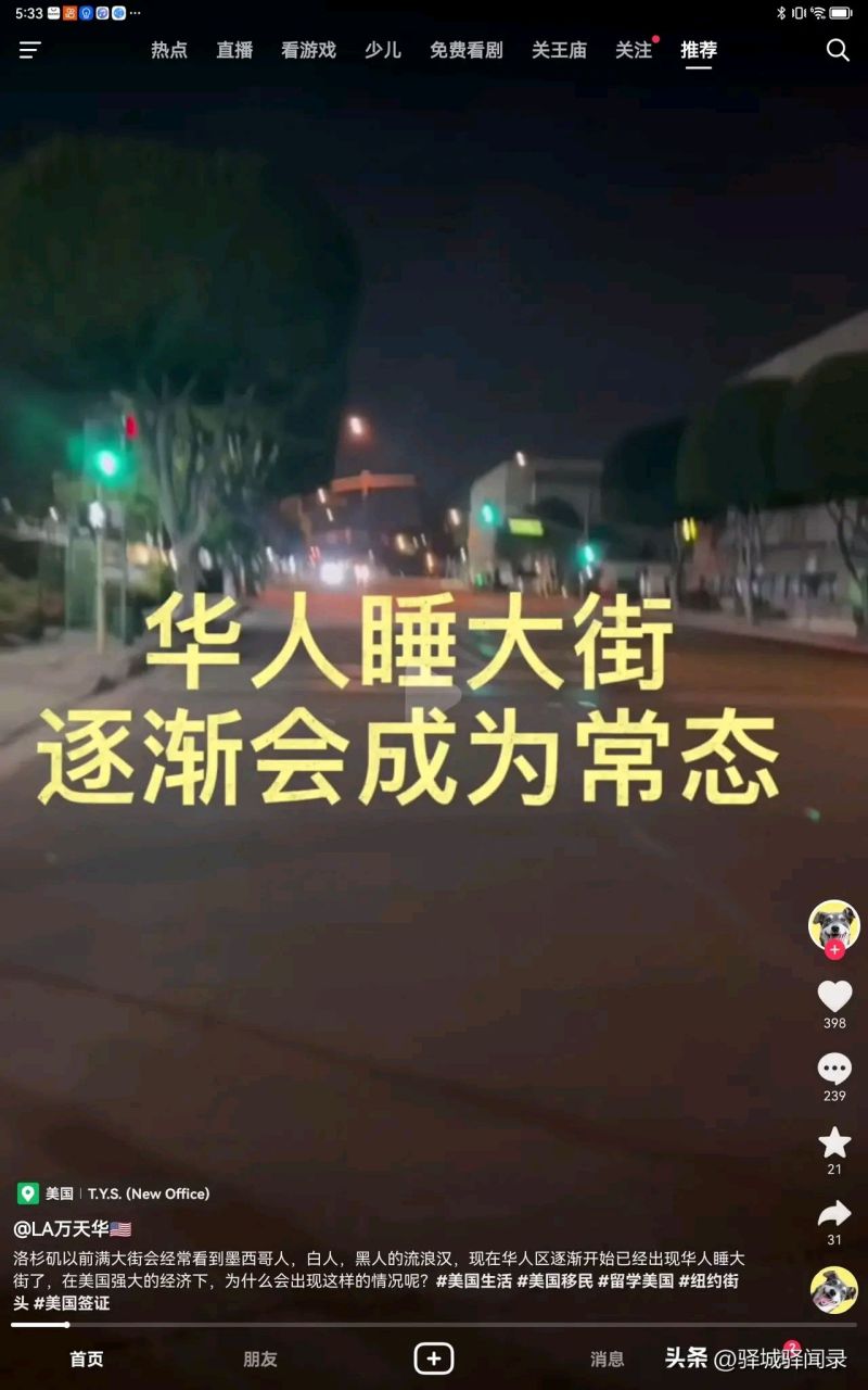 我在美华人同胞吐槽:"润人睡大街"已经成了大美利坚新的常态,以前睡