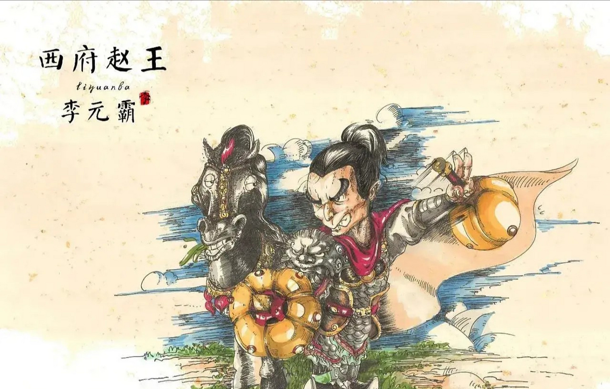 "西府赵王"李元霸,是一位令人畏惧的武将.