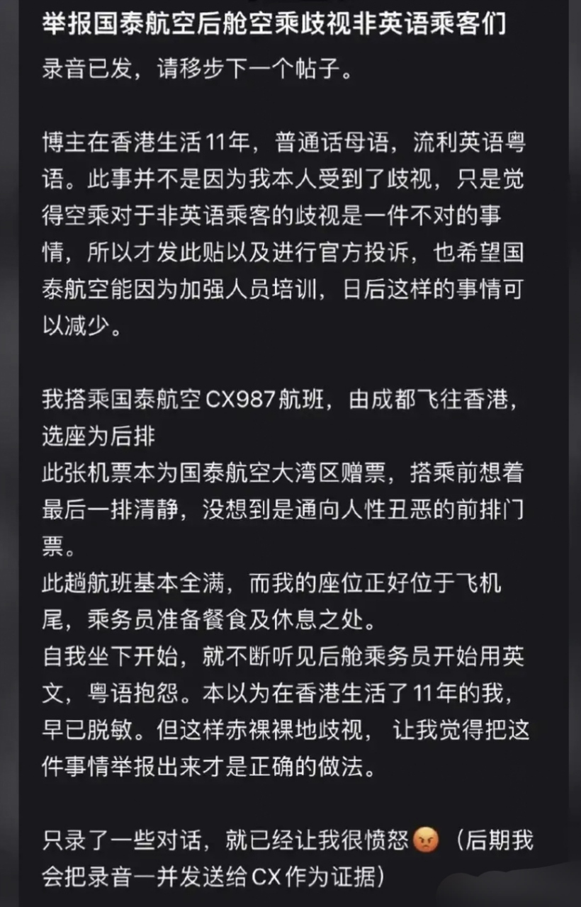 國泰空乘歧視乘客錄音曝光 國泰航空的空乘人員嘲諷大陸乘客