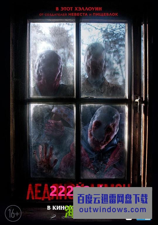 2021俄罗斯惊悚恐怖《冰魔》BD1080P.中英双字1080p|4k高清 2021俄罗斯惊悚恐怖《冰魔》BD1080P.中英双字1080p|4k高清