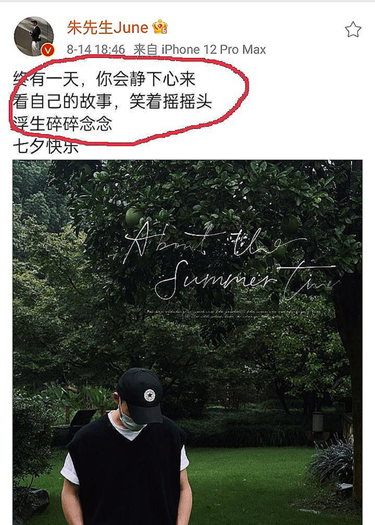 8月24日 回头解读朱舅舅