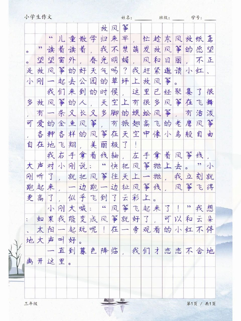 三年级下册第二单元《放风筝》300字范文 范文,300多字,不到400字