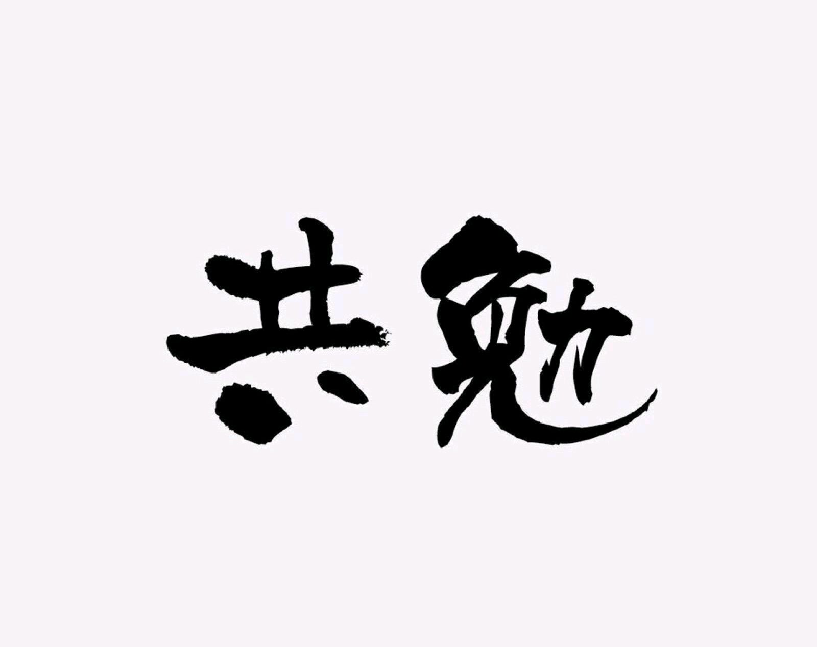 别太把自己当回事,也别把自己不当回事