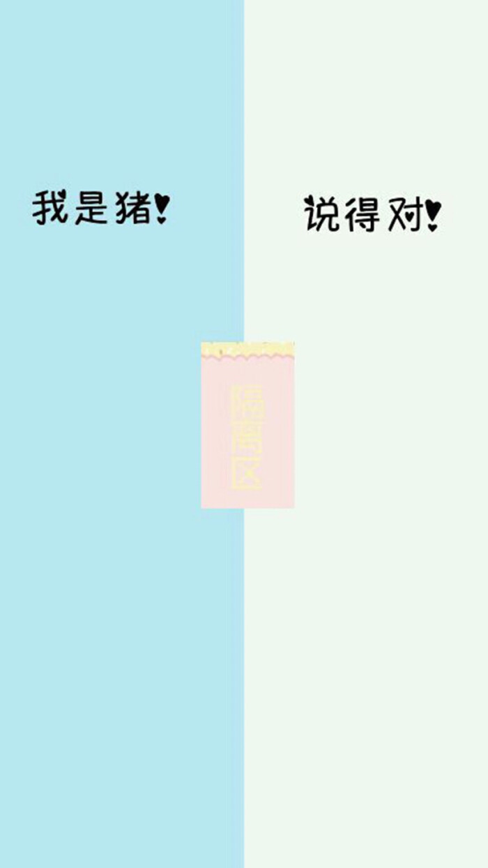 超多清新可爱又沙雕的聊天背景分割图,不信没有一张你喜欢的!