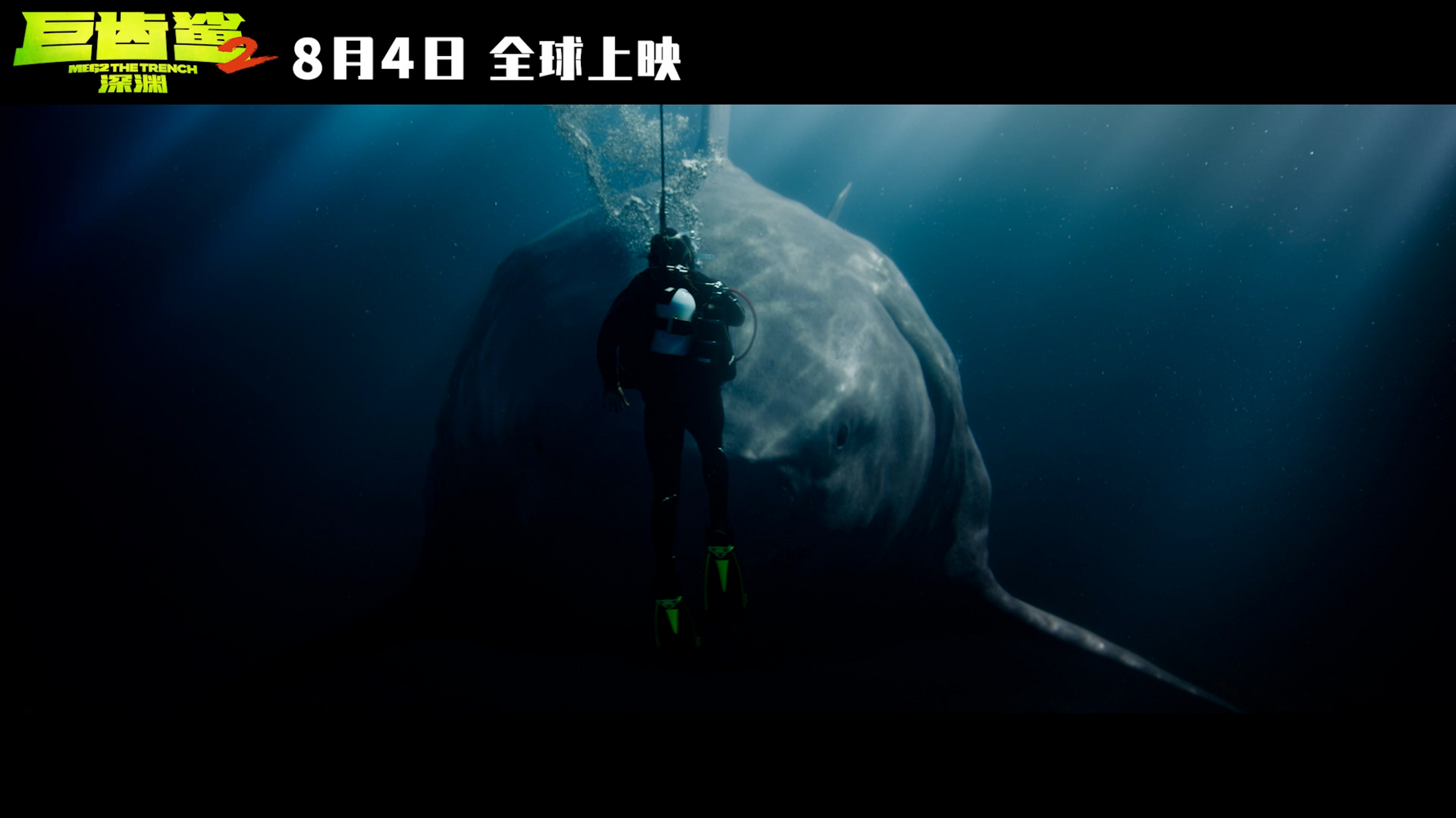 深海巨鲨2001