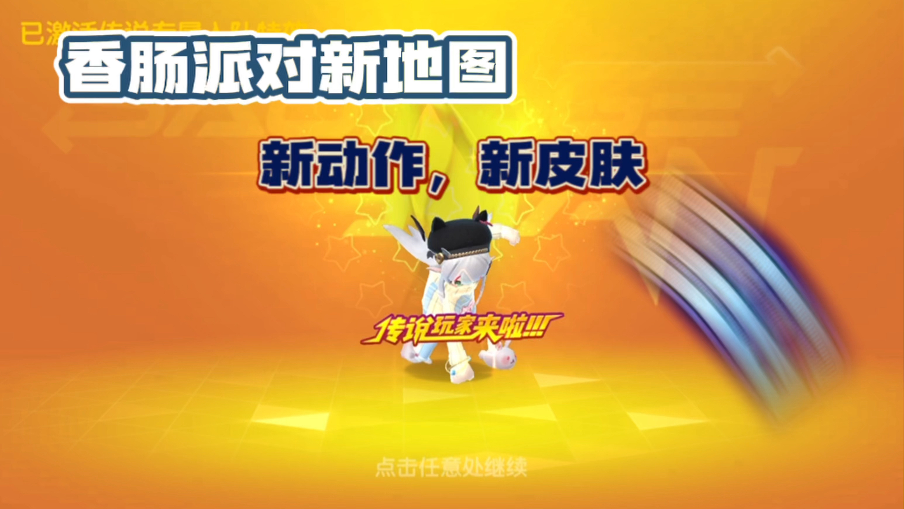 香肠派对要出新地图了,你知道吗?你们猜猜新地图主题是什么