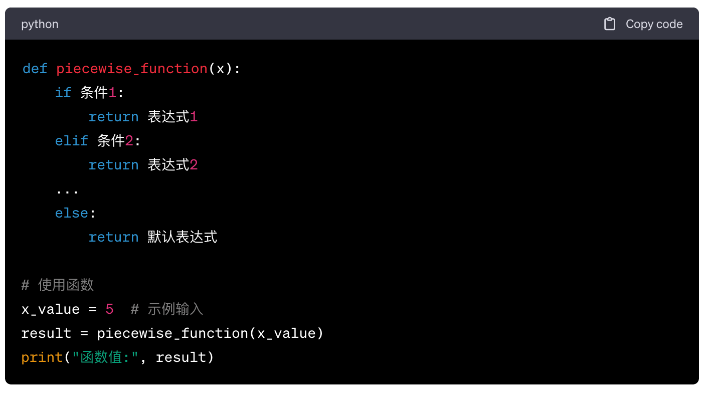 python分段函数编写