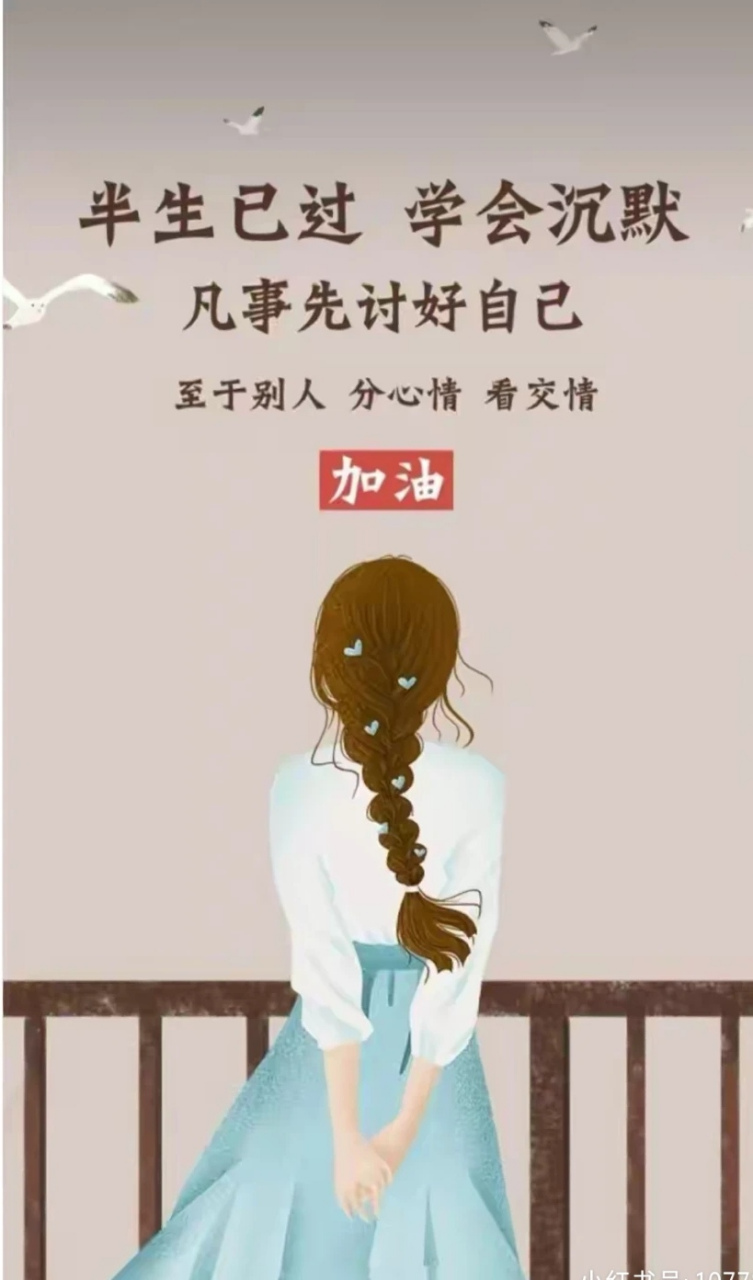 凡事先讨好自己,学会控制情绪!