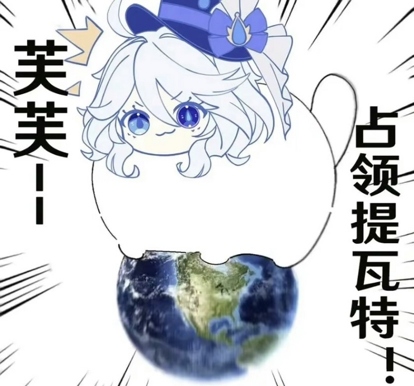 芙宁娜卡通表情包:占领提瓦特梗图[awsl][awsl][awsl] 表情包画师:紅