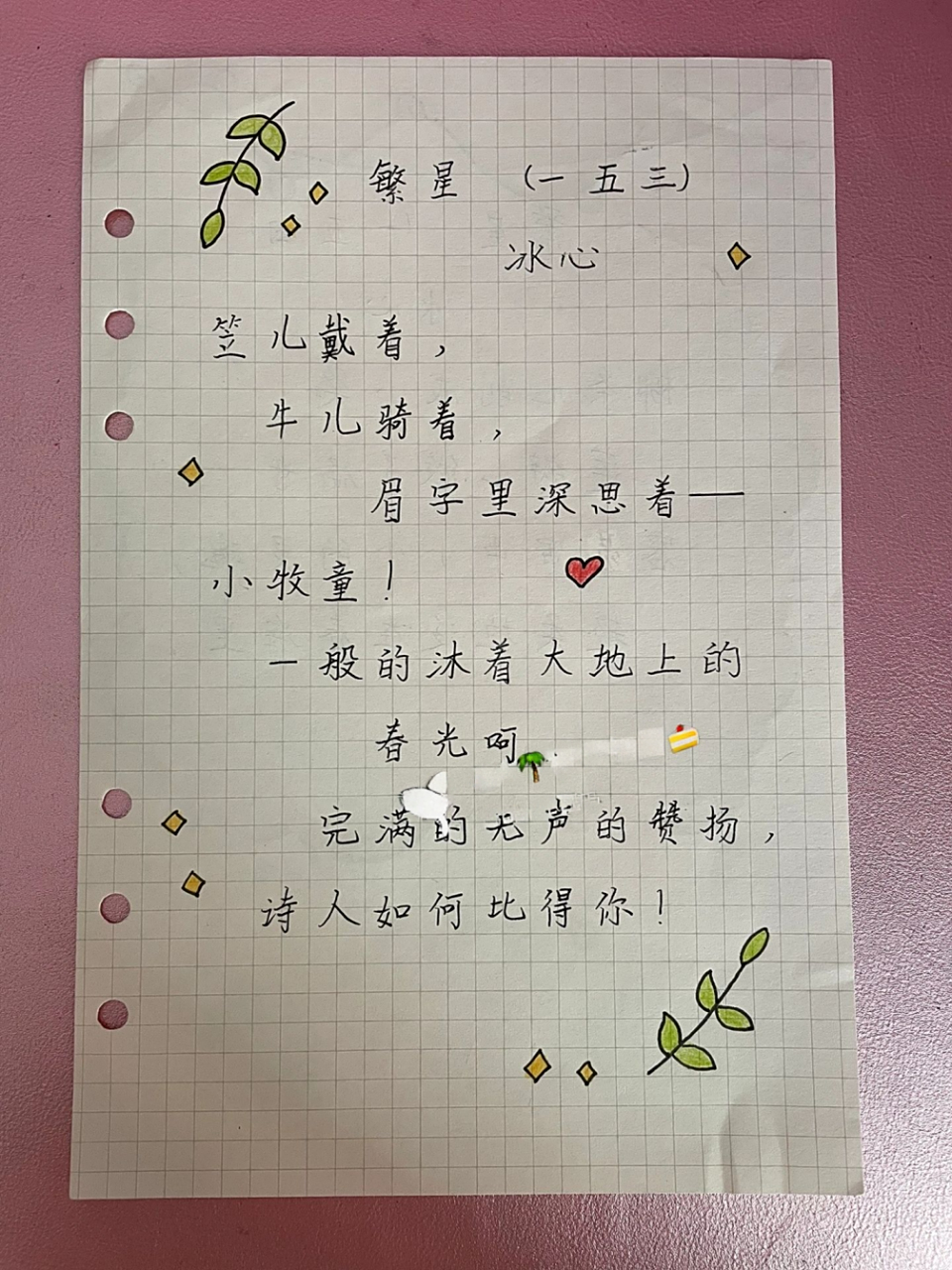 诗集现代诗摘抄四年级作业 四年级下册语文作业 拖延症晚期 	 谢谢小