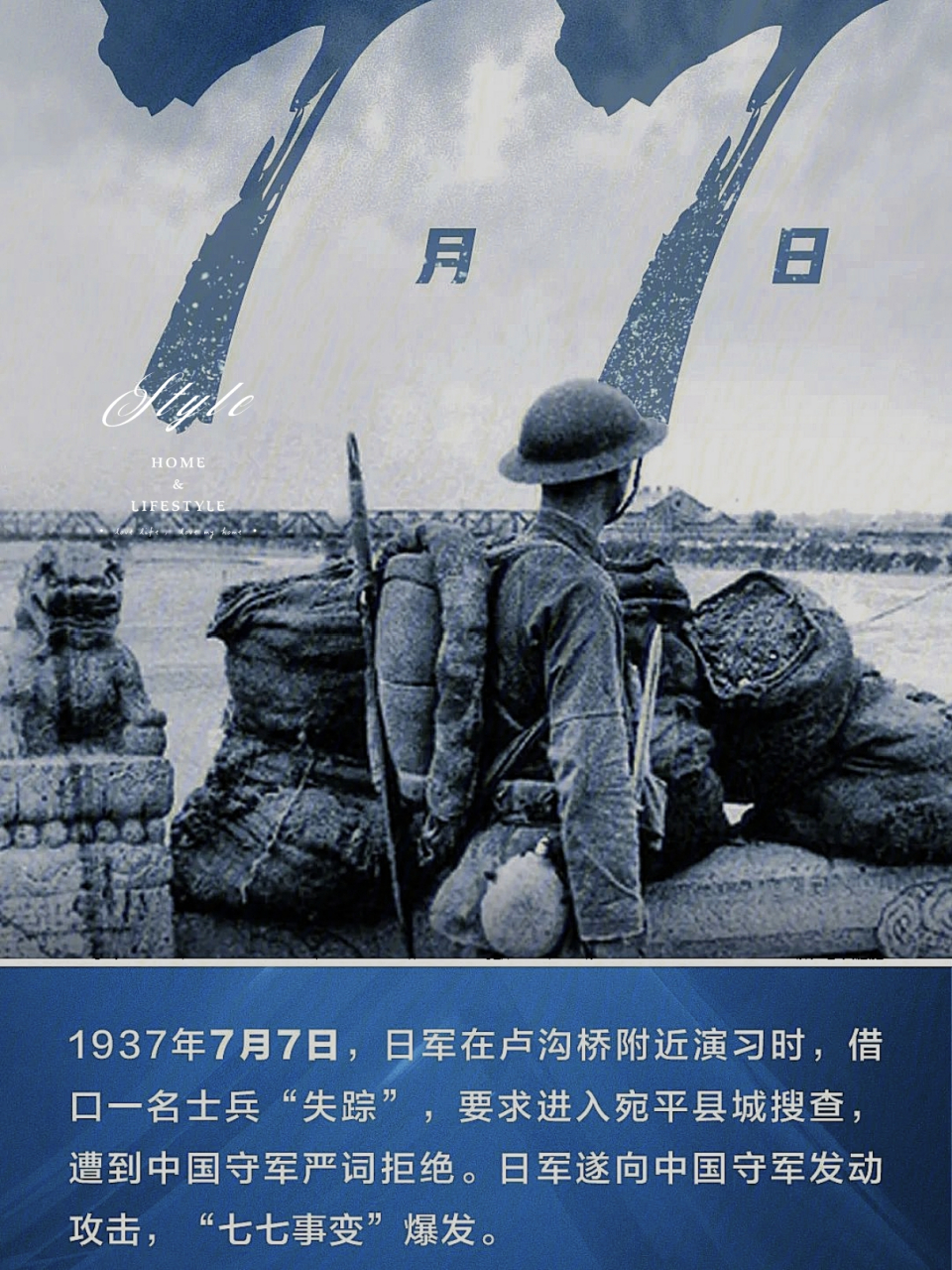 1937年7月7日,七七事变爆发,中华儿女共赴国难,浴血奋战.