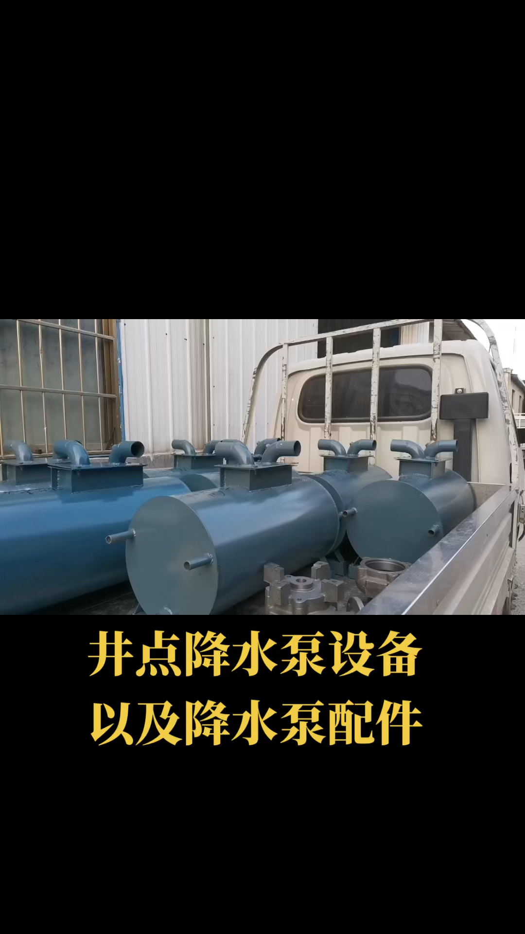 降水泵设备,井点降水泵设备,河道降水设备,消防池降水泵设备,工程降水