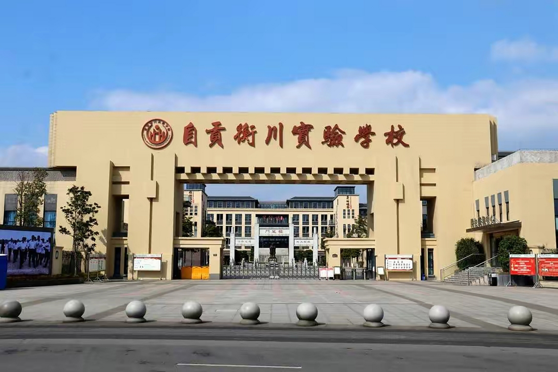 祝贺自贡衡川实验学校入选四川省二级示范性高中 四川省教育厅近日