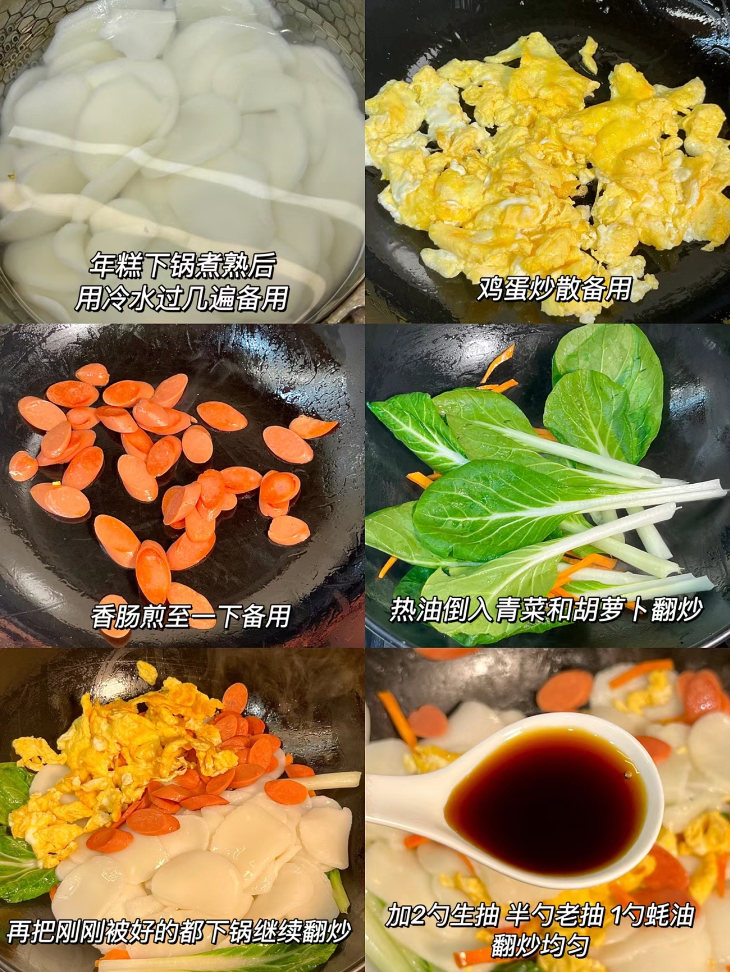 青菜鸡蛋火腿炒年糕