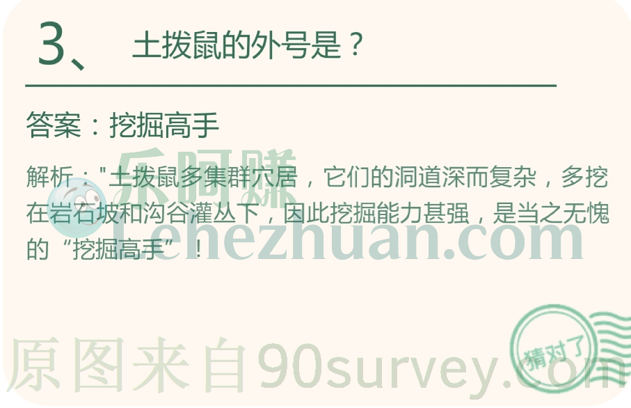 土拨鼠的外号是?答案:挖掘高手 土拨鼠的外号是?答案:挖掘高手