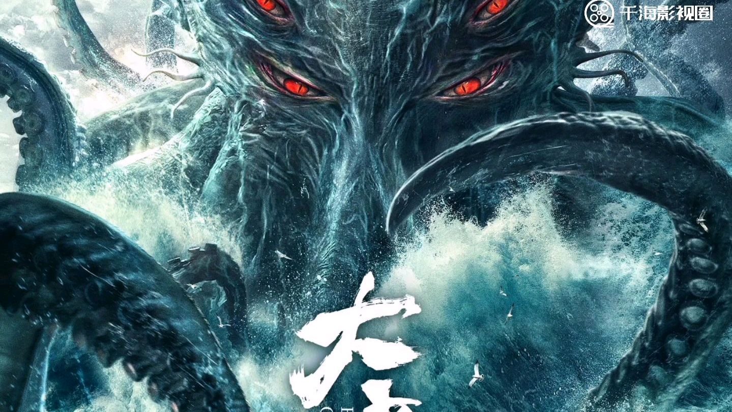 大章鱼电影捕获神奇小章鱼