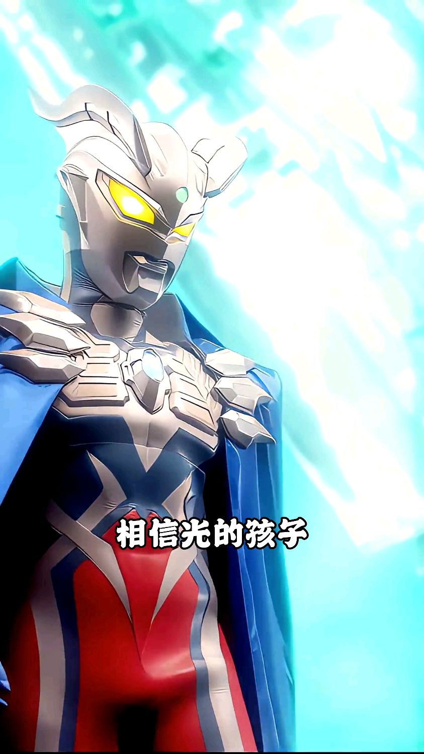 相信光的孩子都爱听的奥特之歌太好听了奥特曼之歌奥特曼二次元