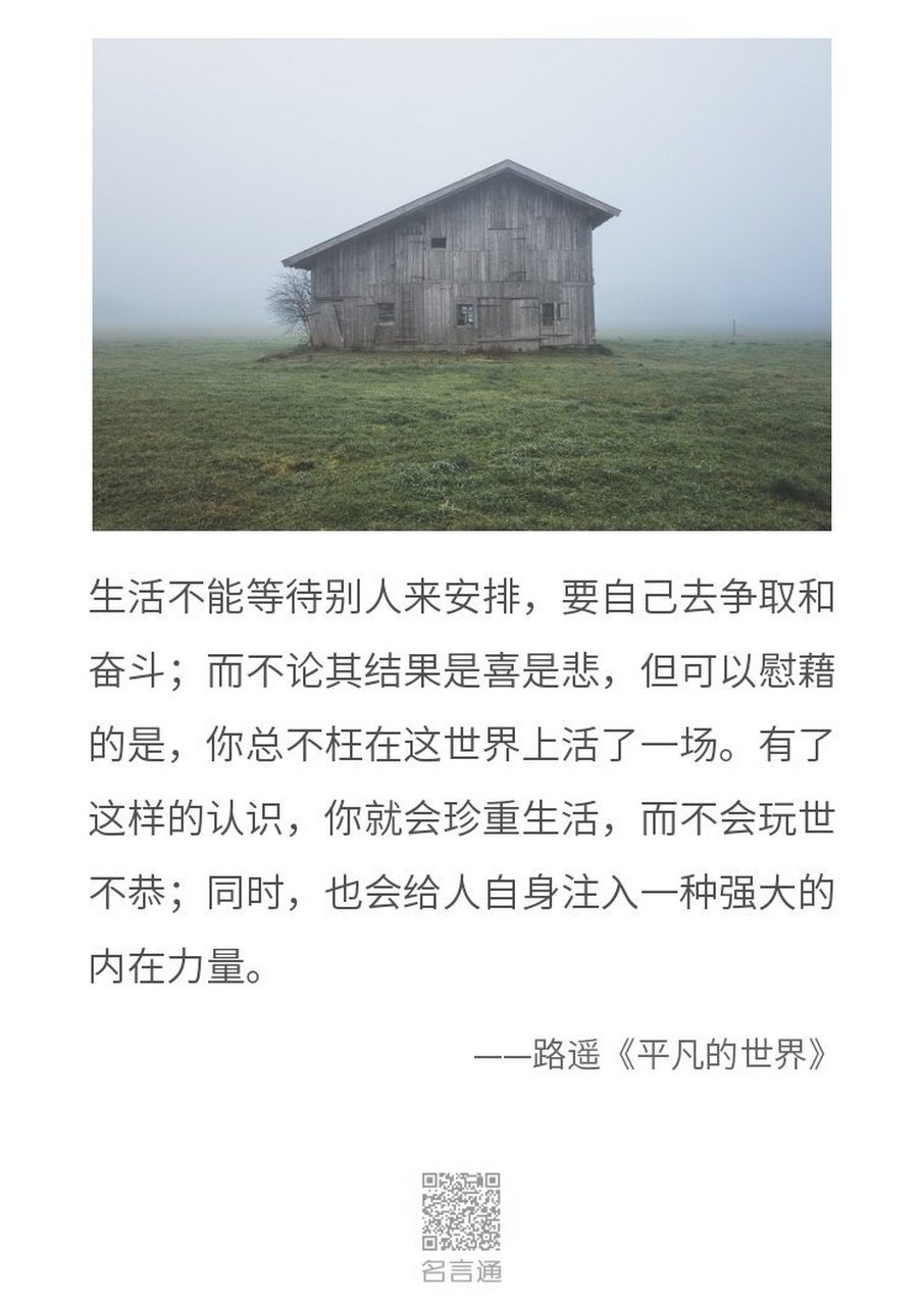生活不能等别人来安排,要自己去努力奋斗#长春