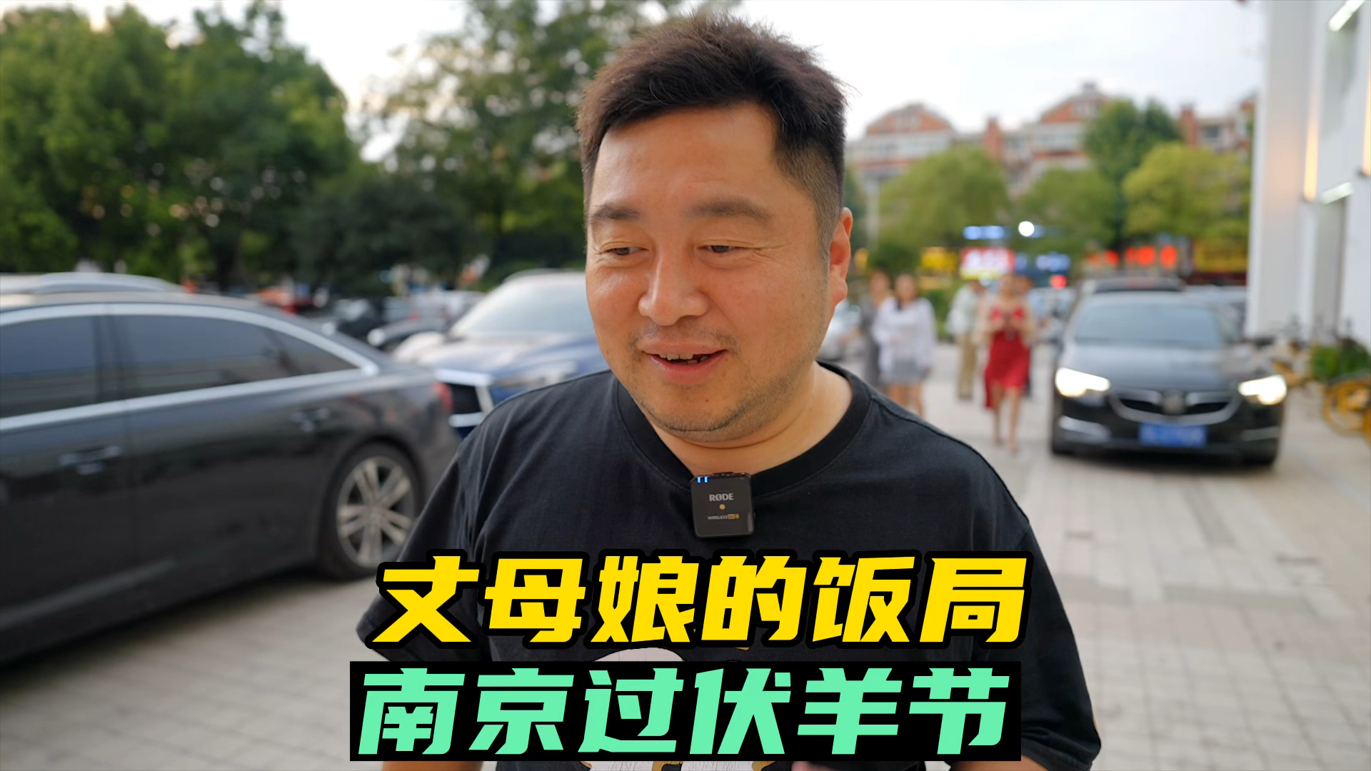 伏羊节在南京也能过