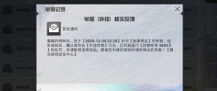 和平精英举报成功是什么样子