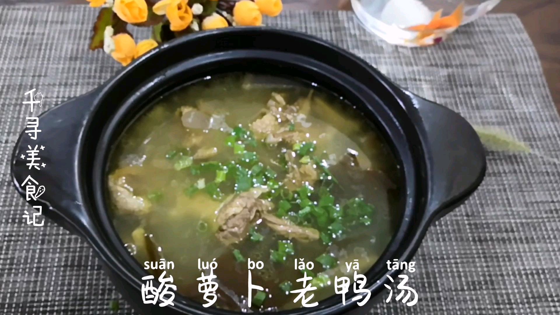 教你做好喝的酸萝卜老鸭汤,这样做汤鲜肉美味