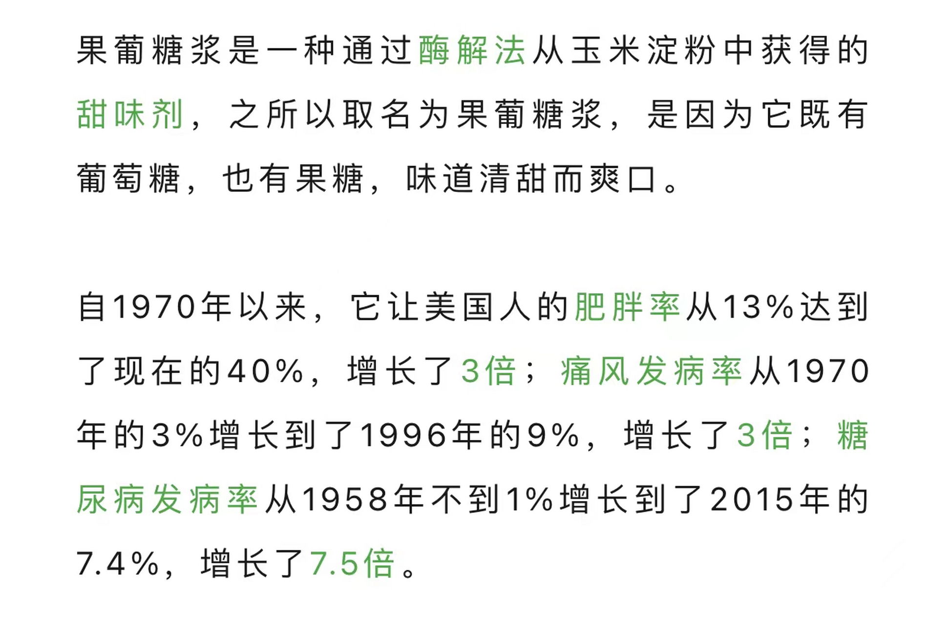 果葡糖浆的危害要比想象大得多!#健康养生笔记# #健康养生