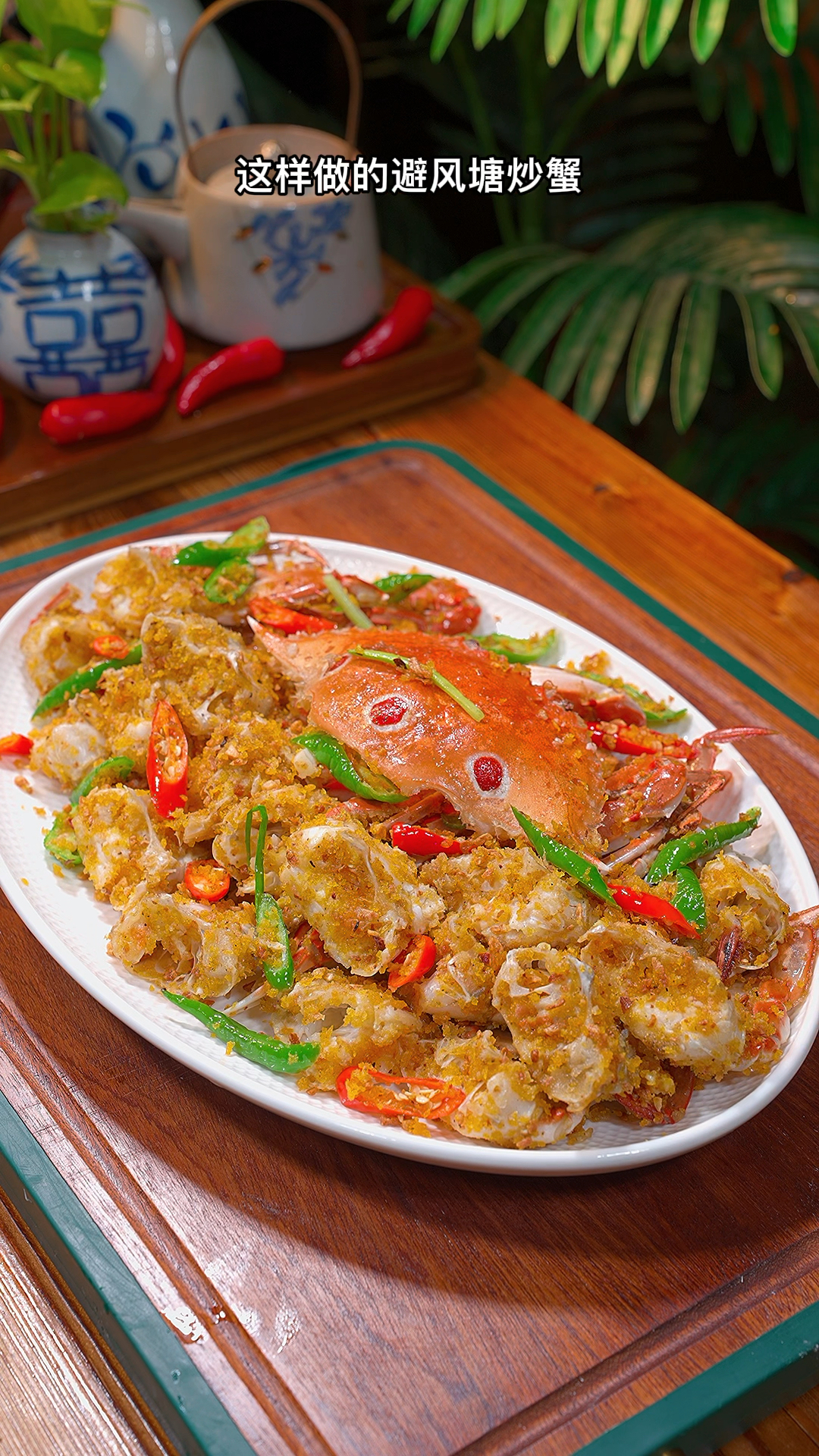 避风塘炒蟹是广东的经典名菜,蒜香酥脆,做法还特别简单,好吃到舔手指.