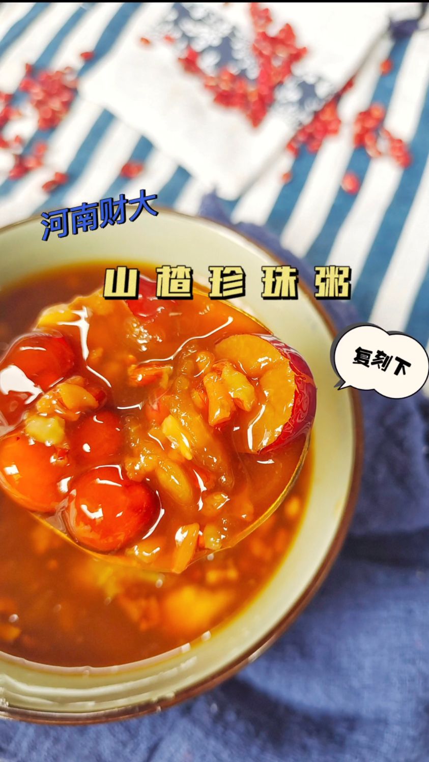 河南财大的山楂珍珠粥火了