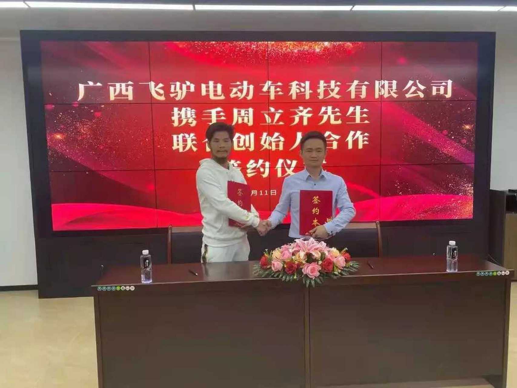 广西飞驴电动车与大神签约,周立齐出任公司联合创始人!