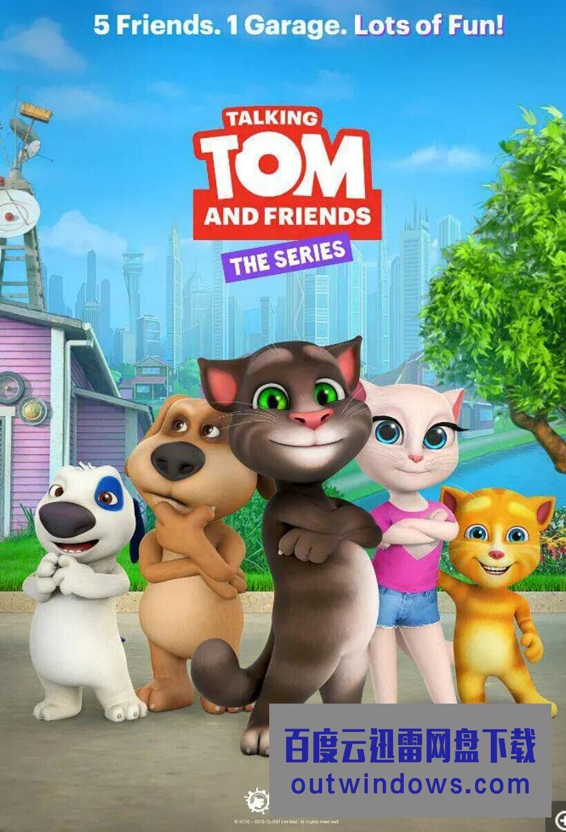 [电视剧]超清720P《会说话的汤姆猫家族1-5季》动画片 全156集 国语中字1080p|4k高清