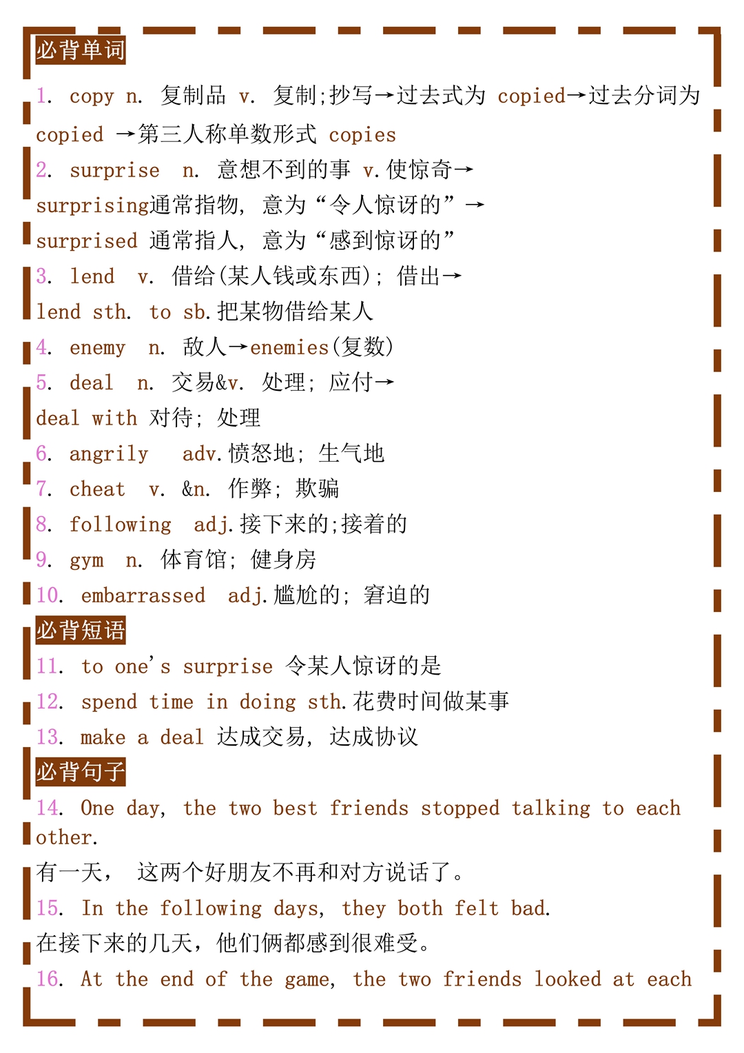 冀教版英语八年级上册单元知识点归纳总结