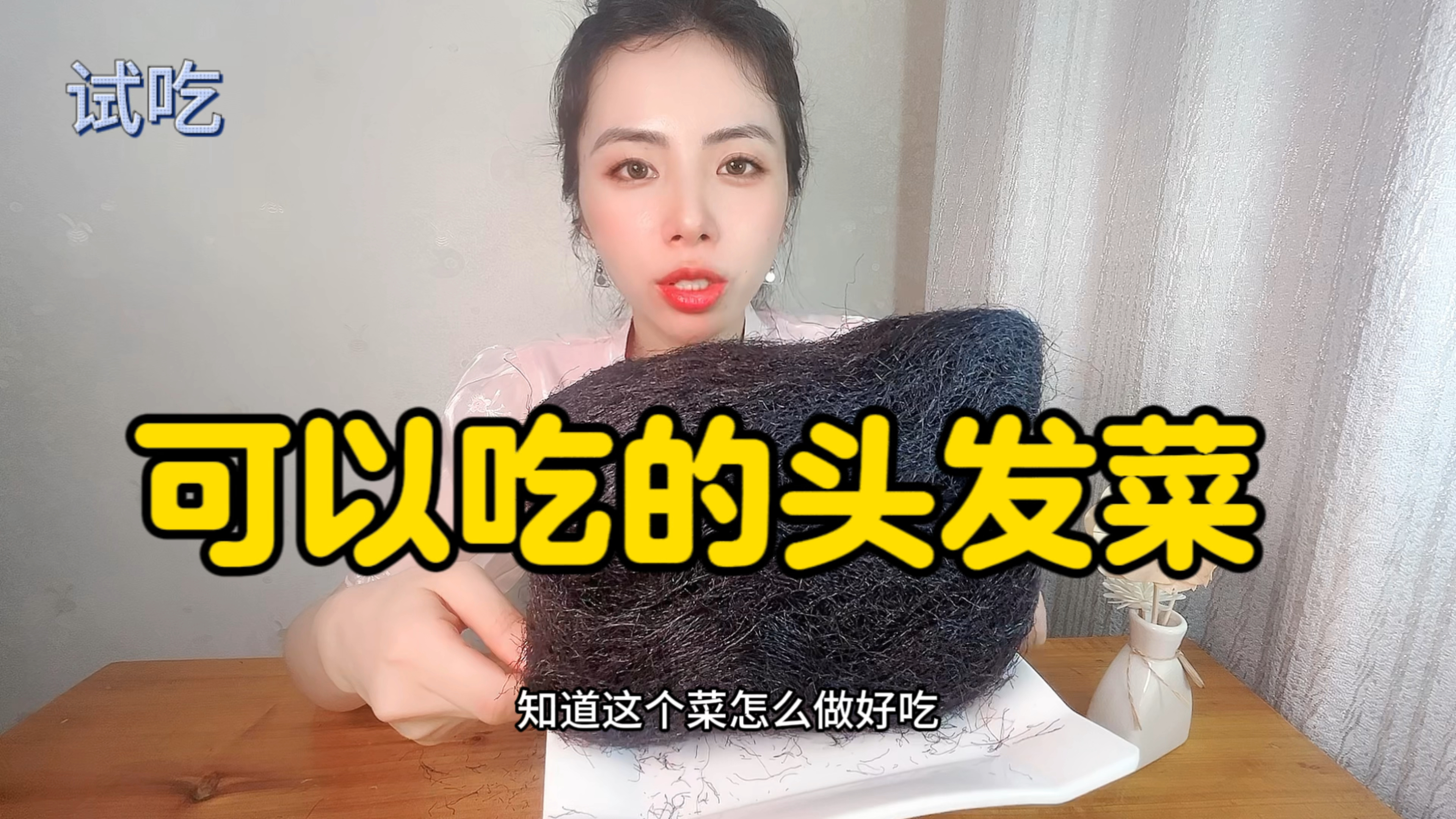 头发一样的菜,能吃吗,发财菜