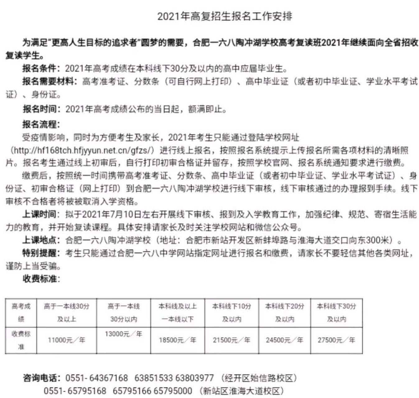 合肥168中学复读班招生简章已出!