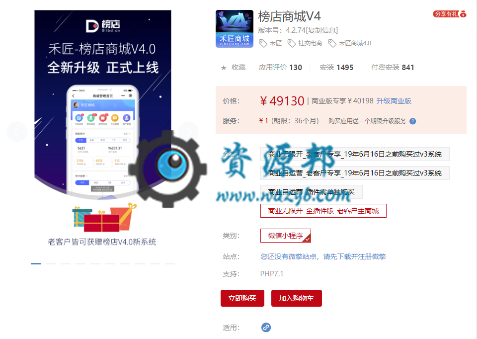 【小程序坑位】禾匠榜店商城V4小程序V4.2.74，包含官方众多插件插图