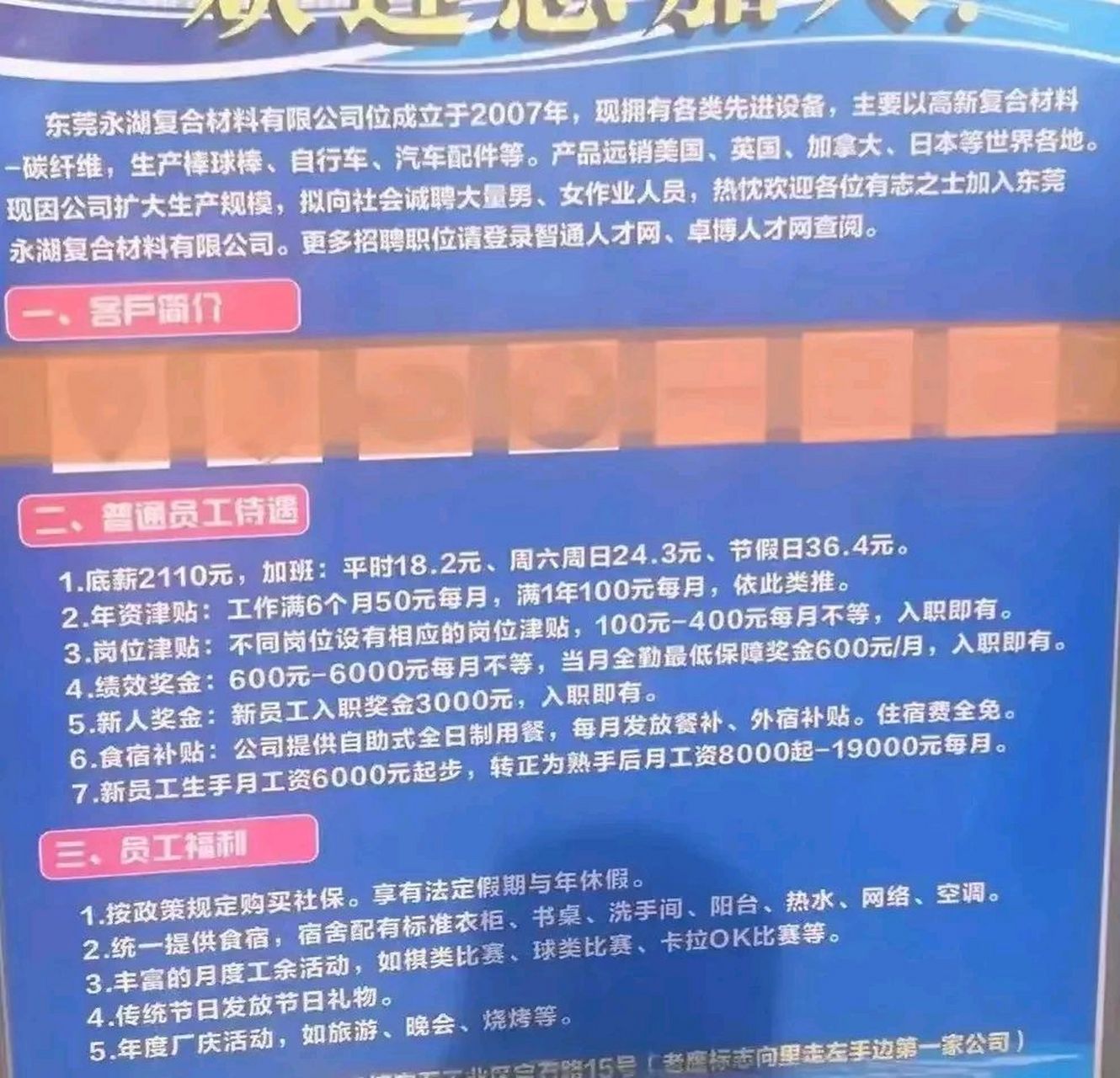 东莞塘厦,这个工厂新手的工资可以达到6000元起,熟手可以达到8000元起