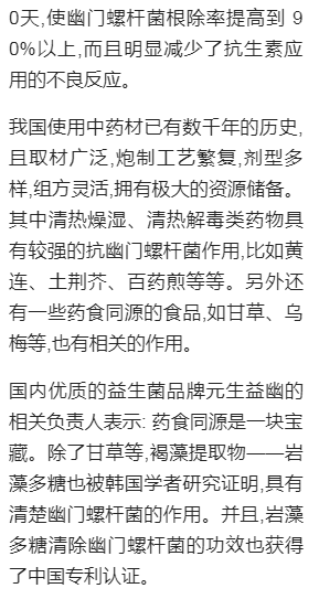 怎么治疗幽门螺旋杆菌?胡伏莲教授提出了非抗生素疗法