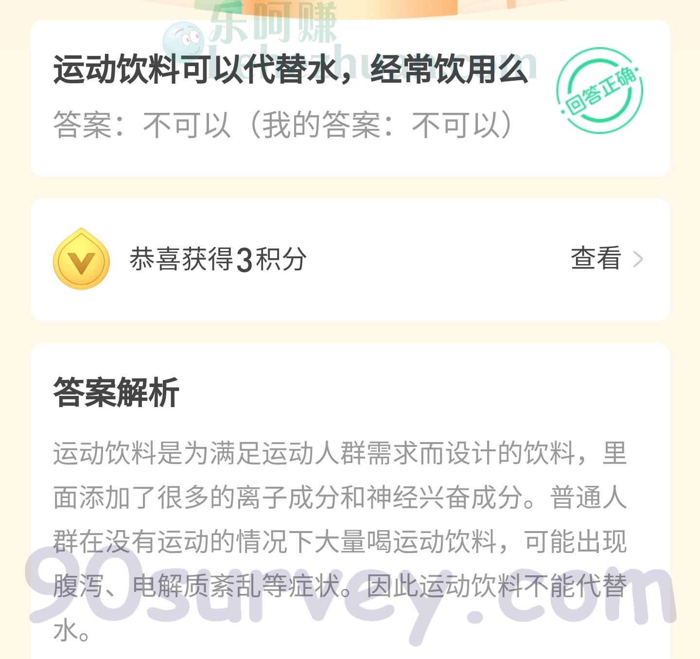 运动饮料可以代替水经常饮用吗？答案：不可以