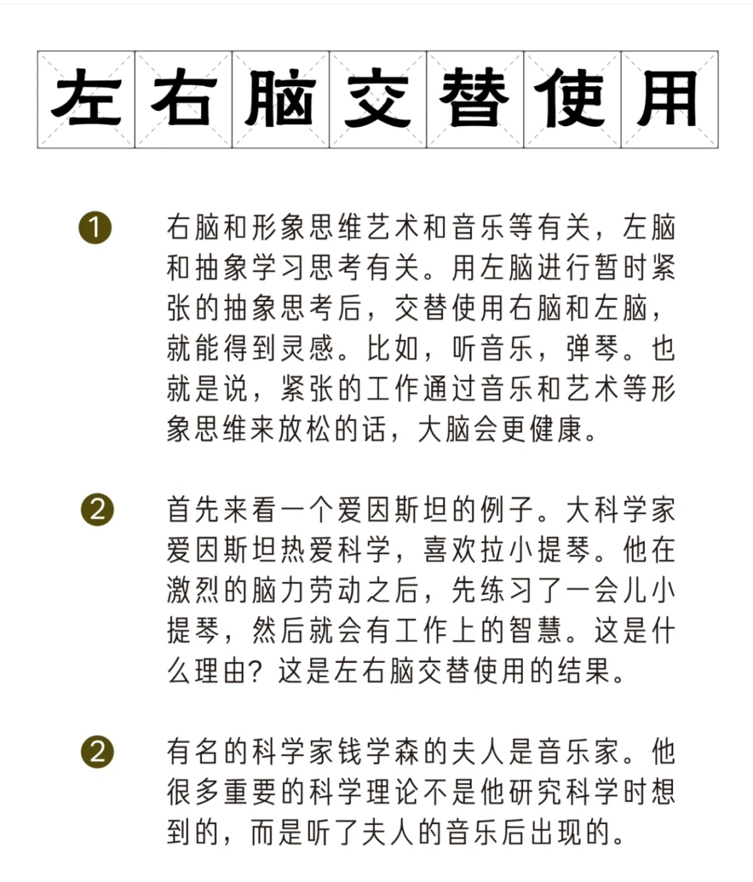 左右脑交替使用,大脑更健康!