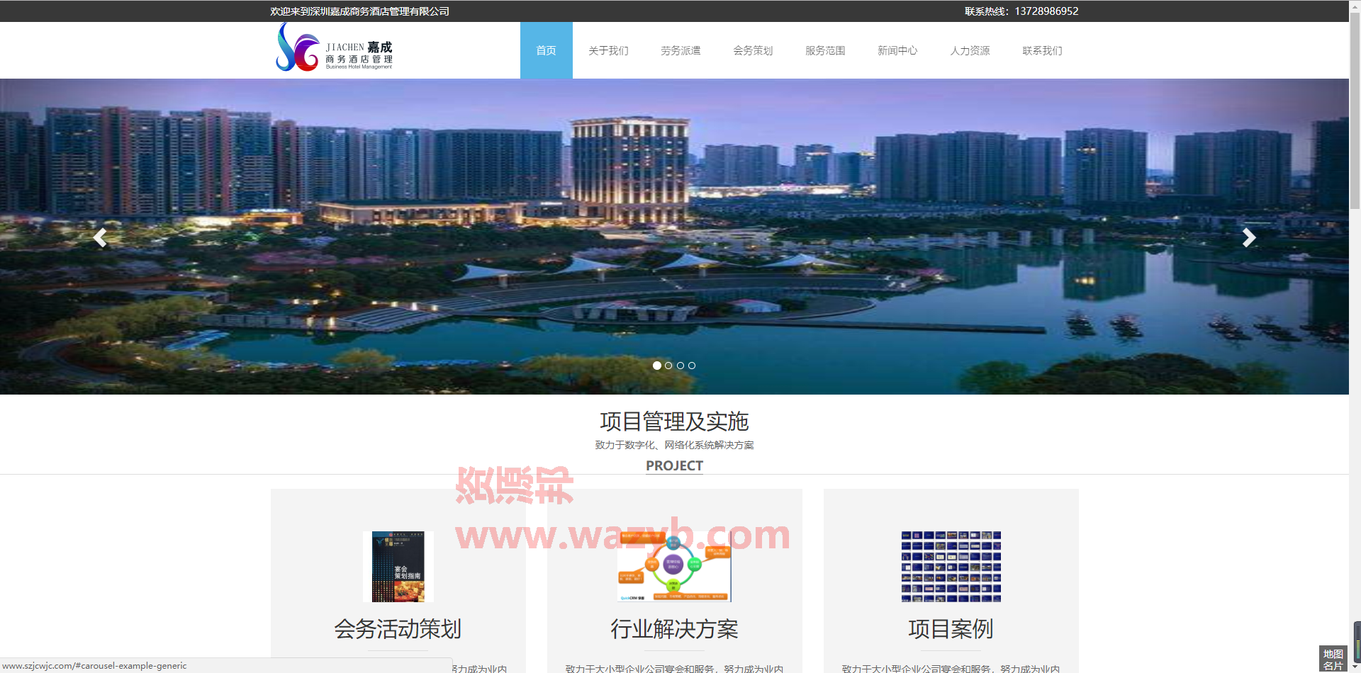 基于ThinkPHP+Bootstrap框架开发的响应式酒店管理企业官网PHP源码插图 基于ThinkPHP+Bootstrap框架开发的响应式酒店管理企业官网PHP源码插图