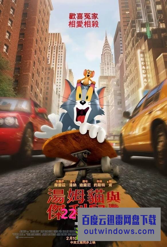 2021喜剧《猫和老鼠》1080p.国粤英三语.BD中英双字1080p|4k高清
