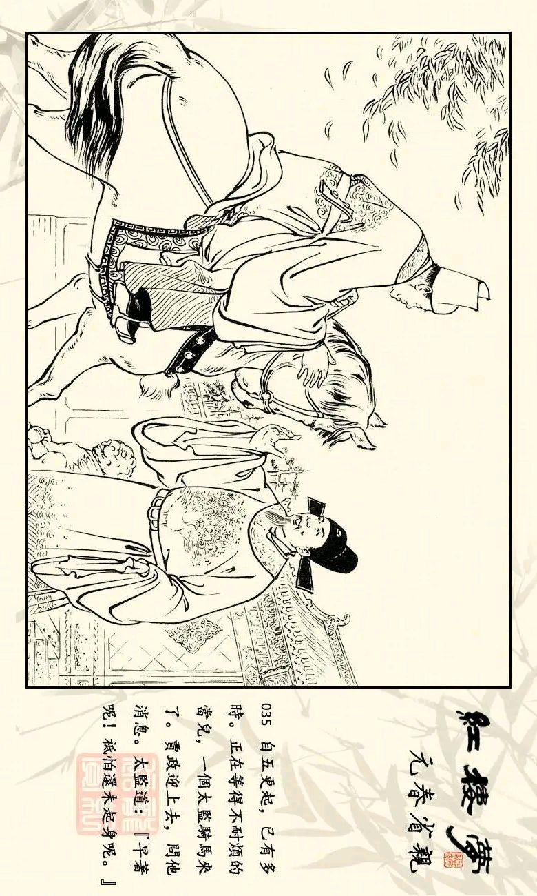 上美精品连画红楼梦之四《元春省亲》李成勋,朱元红绘画