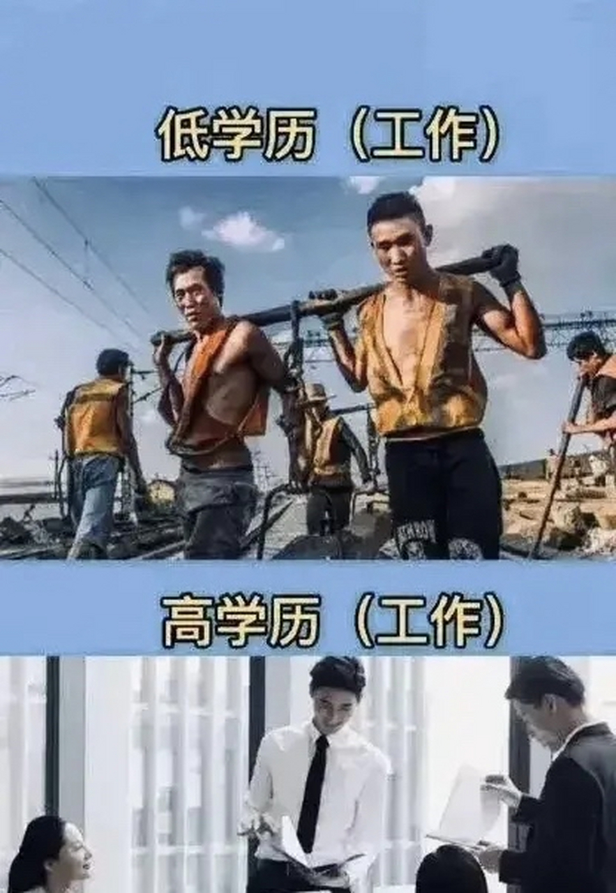 高学历与低学历对比,很扎心的一组图片也许这就是现实吧!