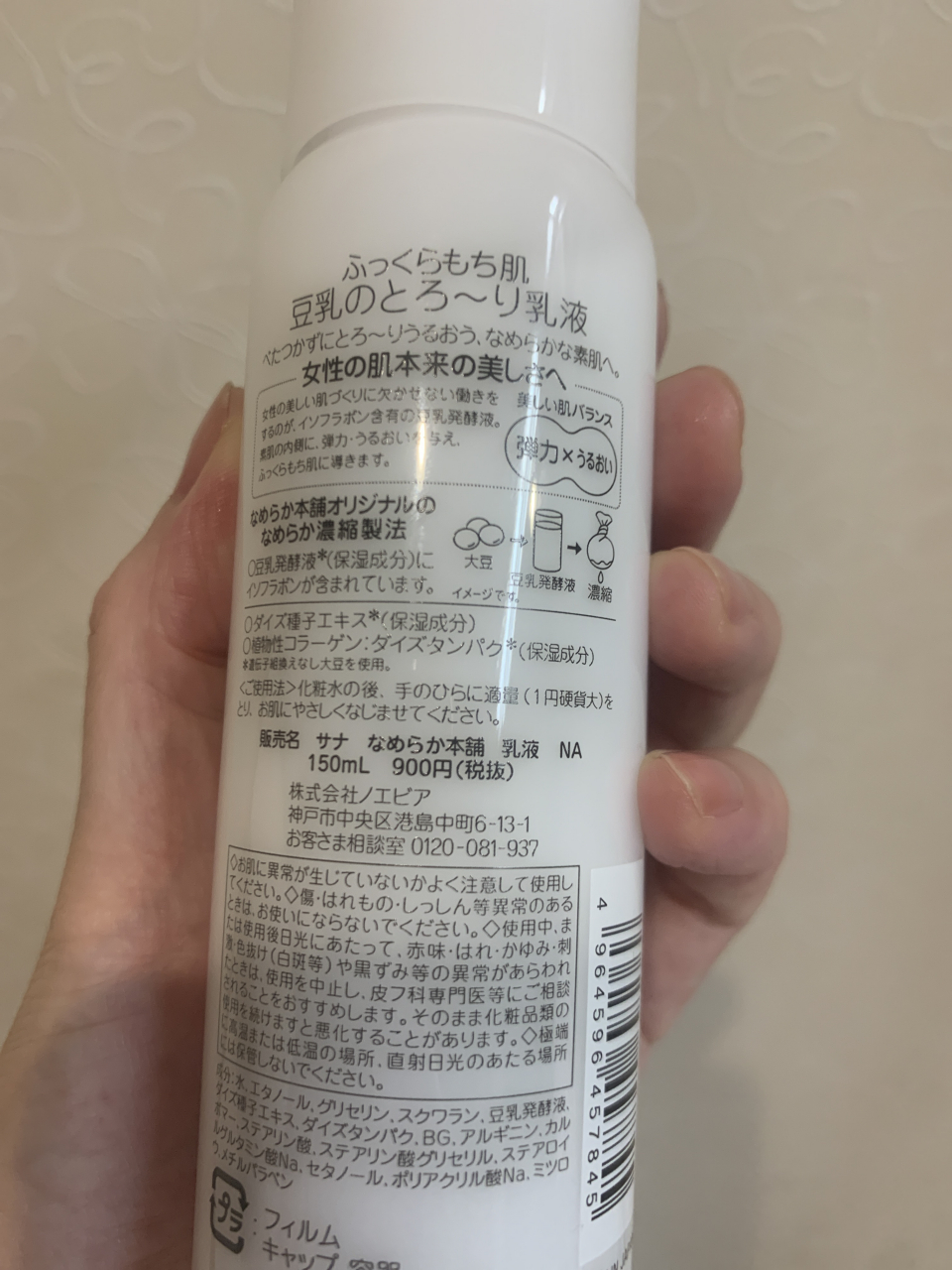 sana豆乳 日本sana豆乳水乳,乳液150ml 专为孕妇敏感肌而做.