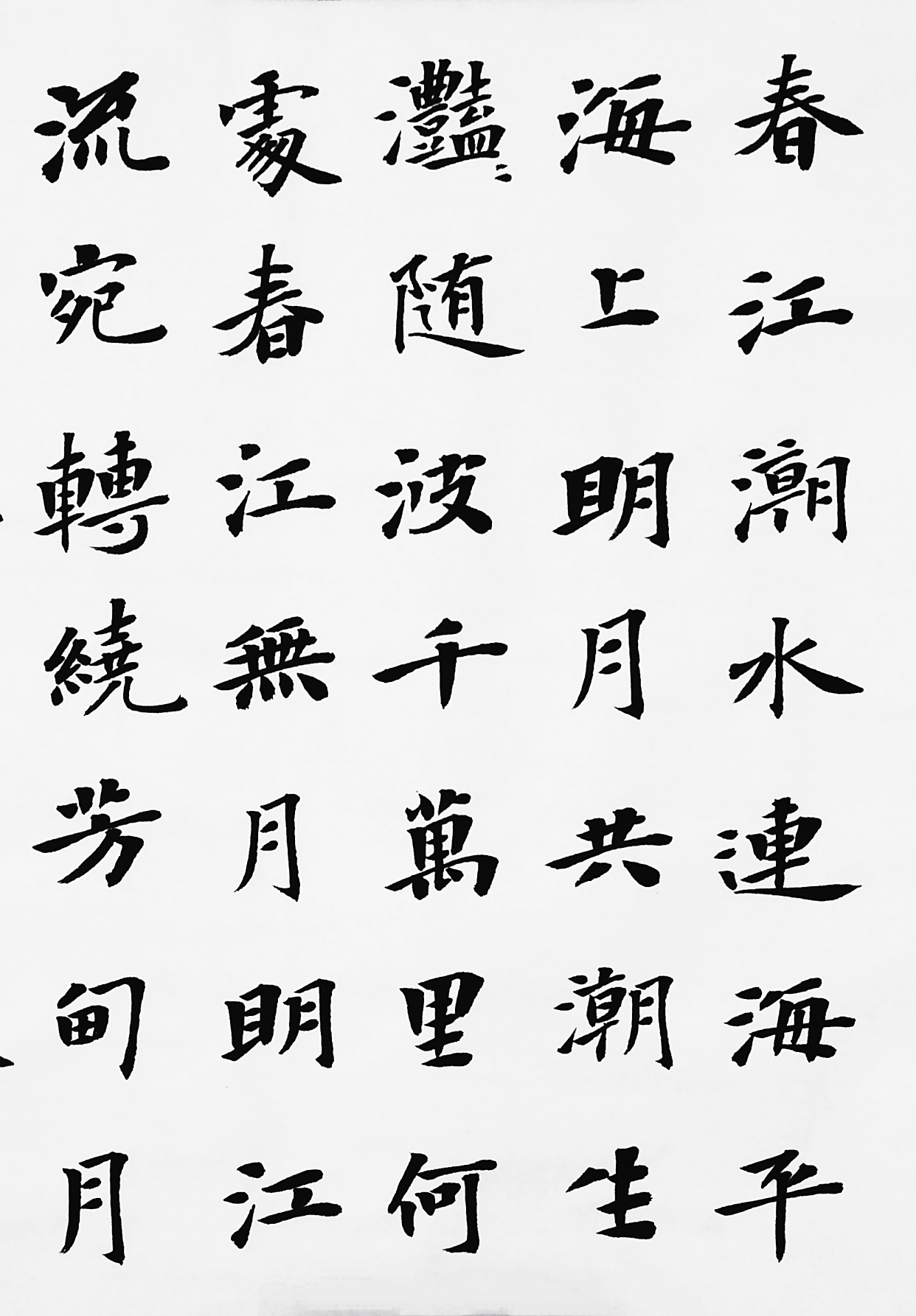 楷书《春江花月夜》,难得一见的楷书作品,清新脱俗,好书法