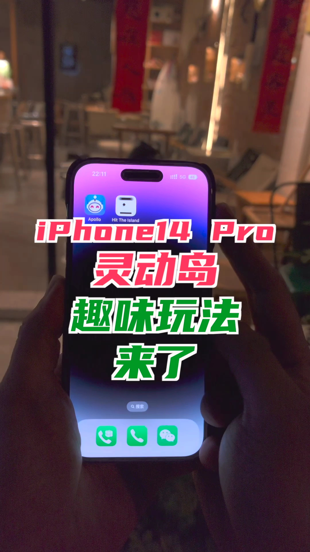 iphone14pro靈動島的趣味玩法來了