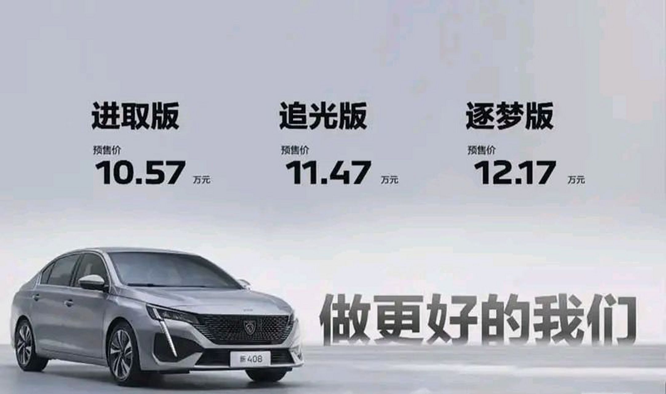 奇瑞全新轎車艾瑞澤8疑似預售價曝光,10.59-12.