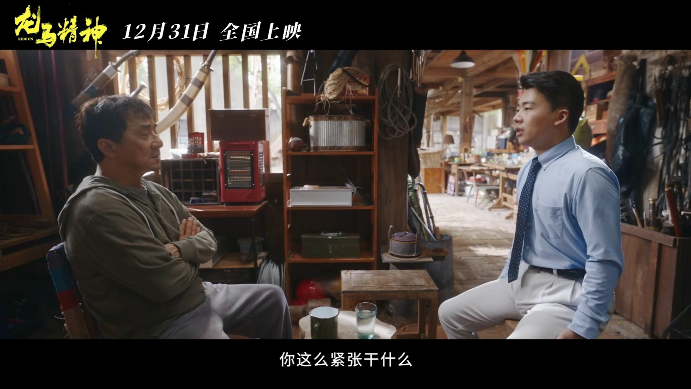 电影龙马精神定档#电影《龙马精神》宣布将于2022年12月31日上映.