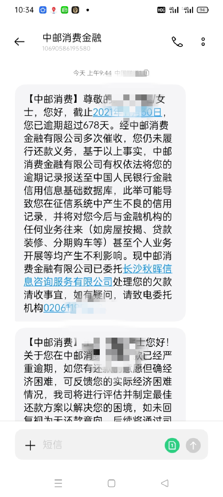 中郵消費金融的催收