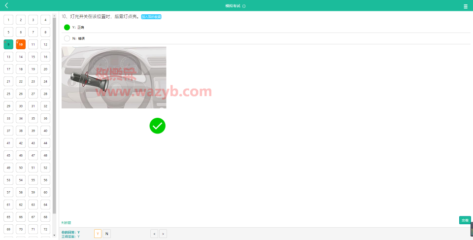 基于ThinkPHP框架开发的驾考在线答题系统_WAP手机自适应界面+手机在线驾考宝典答题系统 PHP源码 第7张
